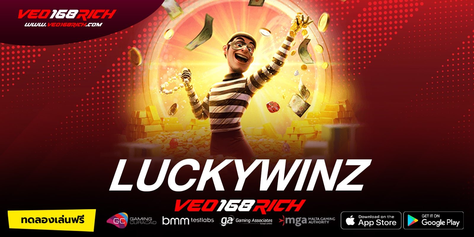 LUCKYWINZ สล็อตเว็บตรงยอดนิยม แตกจริง ฝากเล่นง่าย